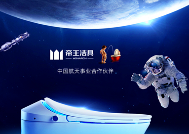中国航天日：菲律宾亚星官方网洁具亮相中国航天大会